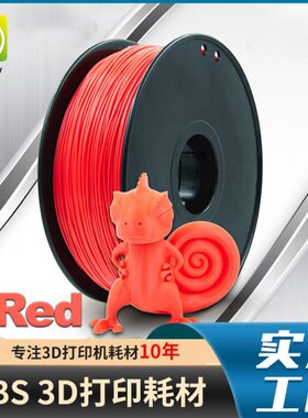 PINRUI 3d打印耗材 ABS耗材 3d打印机耗材1.75mm 3d打印线材ABS