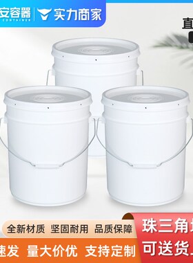 20L升白色工业用化o工油漆涂料包装桶带盖直筒塑料桶圆桶加厚耐用