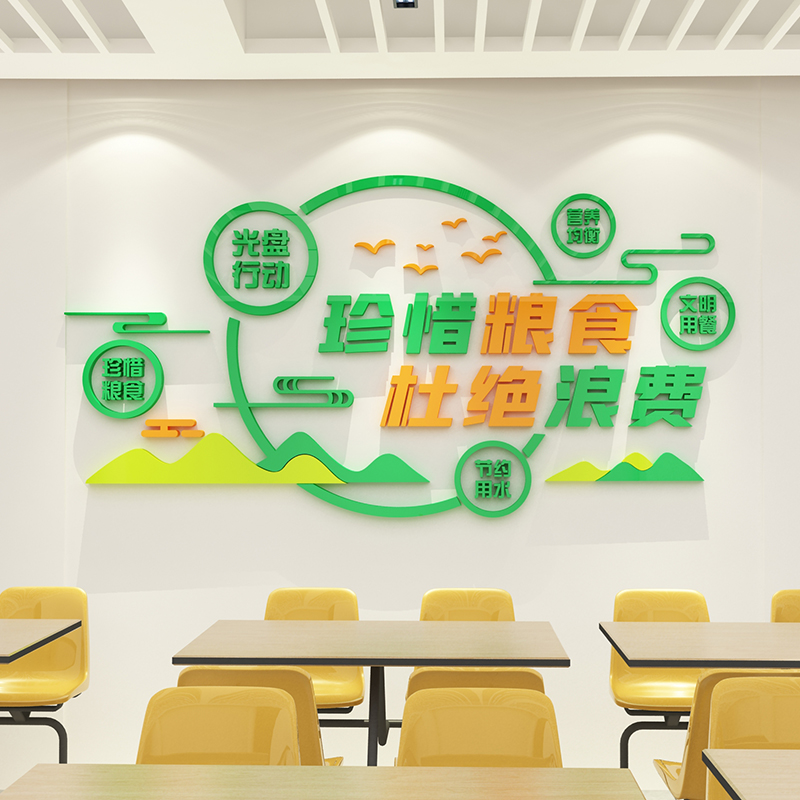 节约粮食墙贴纸画食堂文化餐厅光盘行动珍惜标语饭店W墙面装饰布