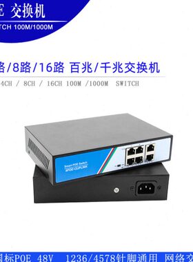 国标POE交换 中继器 网络延长器  即插即用 POEswitch 4路8路16路