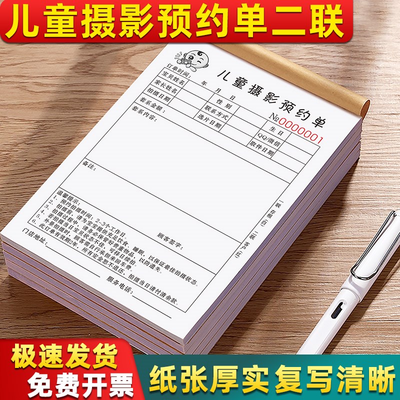 儿童摄影预约单二联影楼合同流转流程收据照相Q馆订单本摄影店单