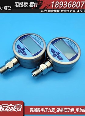 数字压力表Y80不锈钢外壳体液晶7#嵌入电池盒16mpTa数显水油压力