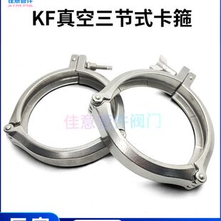 KF高真空三节式卡箍304不锈钢NW卡扣80快装100卡盘160管件200配件