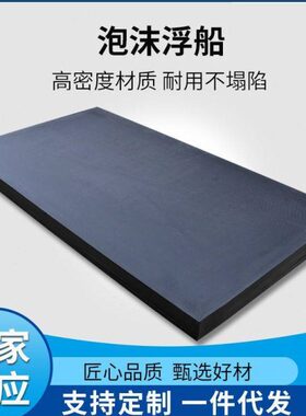 鱼塘养殖钓鱼加厚EVA泡沫船水上浮台泡沫船浮板船用小船泡沫浮板