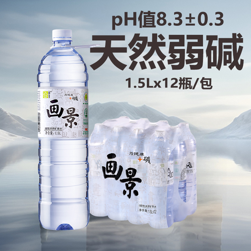 画景天然矿泉水1.5L*12瓶碱性水