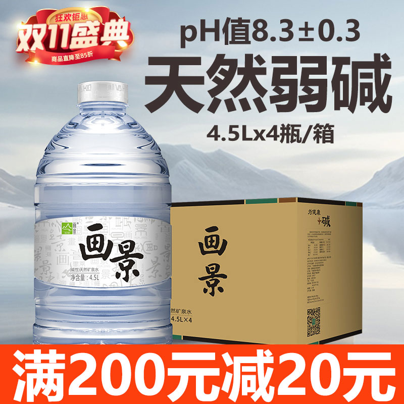 画景天然矿泉水4.5L*4瓶碱性水