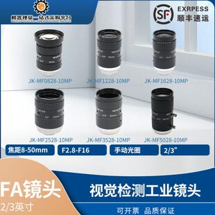 FA工业镜头2 1628 5028M 10MP 1228 3528 MF0828 2528