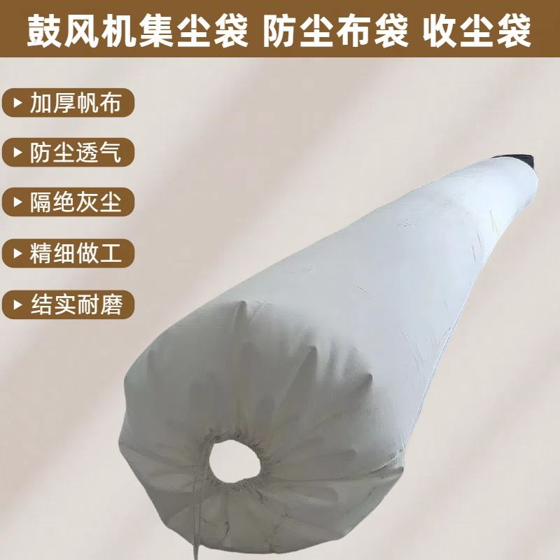 粉碎机鼓风机袋吸尘袋搅拌站工业集尘袋收尘袋除尘V器除尘防尘布