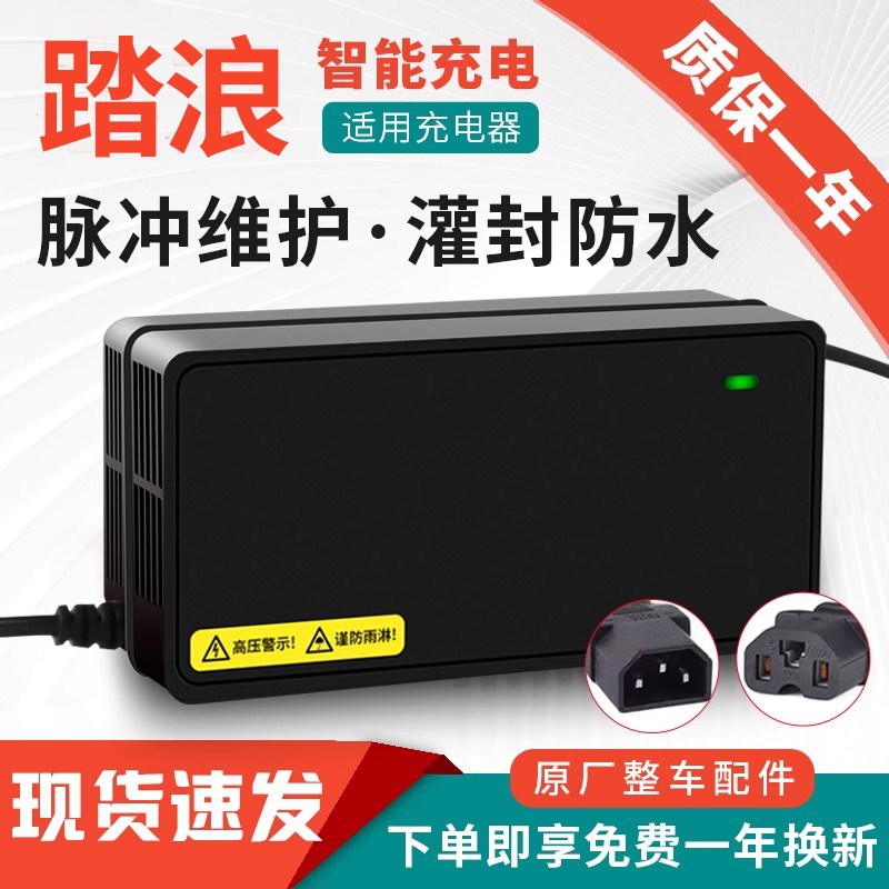 适用踏浪电动车电池充电器48V1u2AH60V20AH72V32Ah三轮通用智能