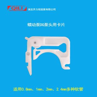 齐力蠕动泵恒流泵DG泵头卡片防腐卡片