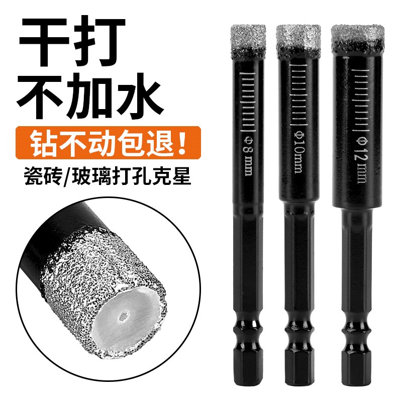 瓷砖打孔钻头不加水玻璃大理石干打石材陶瓷全瓷玻化砖.专用开孔