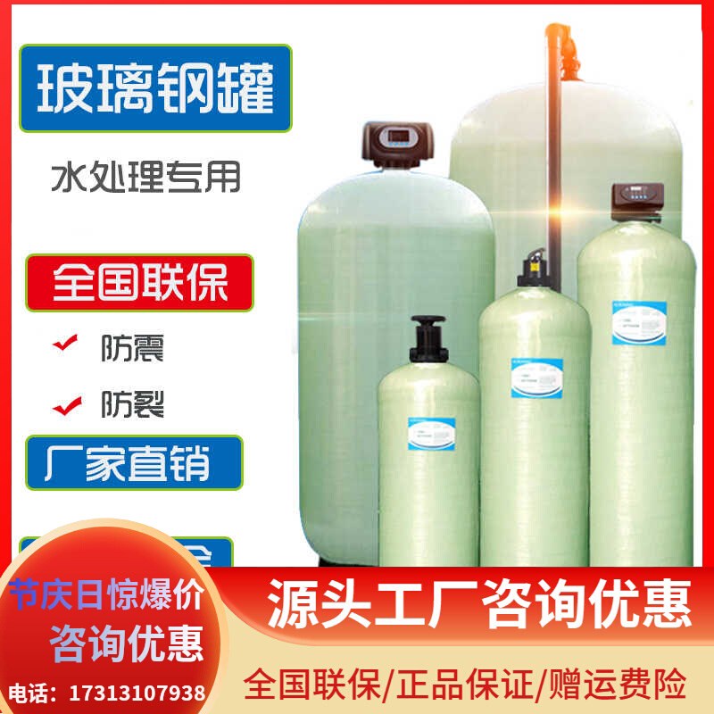 前置玻璃钢e罐多介质锰砂石英砂活性F炭树脂过滤器软化水质过滤杂