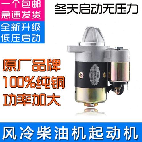 货车改装空调风冷柴油机24V马达QD114A 414 ZT76启动机186F 188F