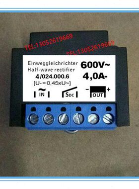 4/024.000.6 (600V 4A)半波电机刹车整流器 整流装置 整流块