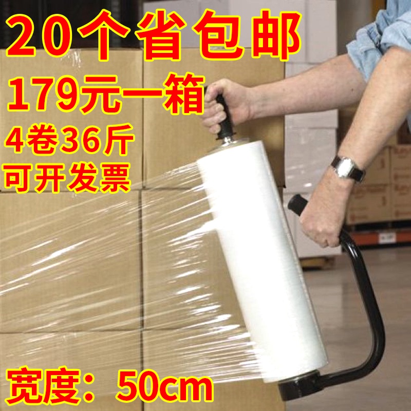 50cm宽缠绕膜PE保p护膜拉伸膜塑料薄膜包装膜工业保鲜膜大卷打包