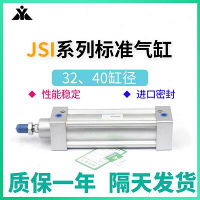 樱美代替亚德客JSI标准气缸JSI32/JSI40x50x75x100x125x150x200-S