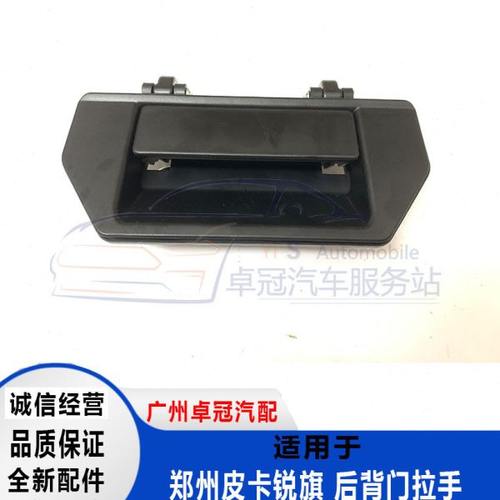 郑州东风锐骐皮卡D22尾门外拉手后背门后备箱尾盖外拉手 包邮原装