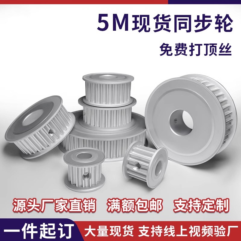 现货同步带轮5M15齿 20齿 25齿 30齿 40齿M 50齿 60齿 钢铝皮带轮