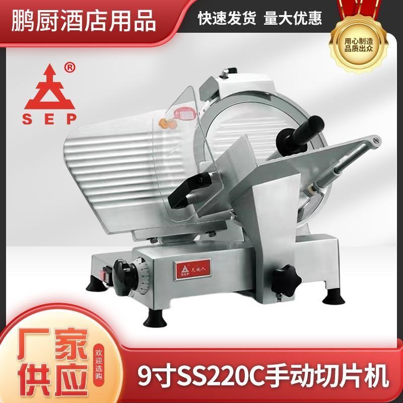 9寸SS220C新o款手动切片机家用商用肥牛卷肥羊卷冻肉厨房用