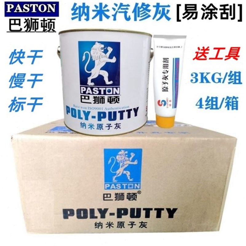 巴狮顿汽a修灰快干慢干标干型原子灰金属灰钣金腻子易涂刮修补腻