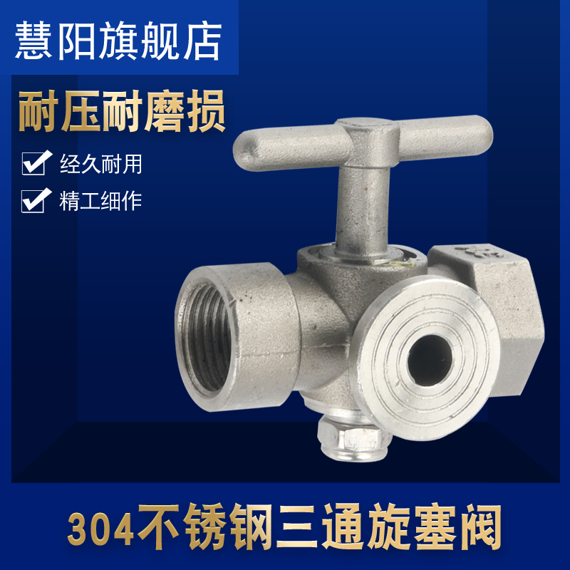 压力表锅炉安全阀304不锈钢三通旋塞阀蒸汽耐R高温考克阀带排气孔