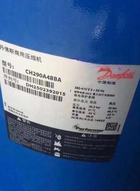 CH290A4BBA CH290A4ABA全新25匹丹佛斯百福马空调冷库压缩机R410a
