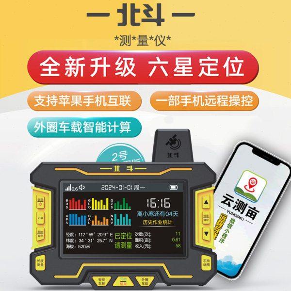 华星小北车载大屏测亩仪器高精度可手持面积农机收割机北斗测量仪
