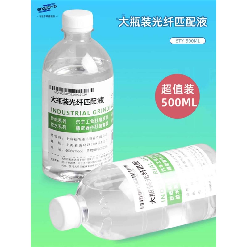 sixboys光纤匹配液光纤耦合器光纤AV型槽专用油 1.47折射率500ML
