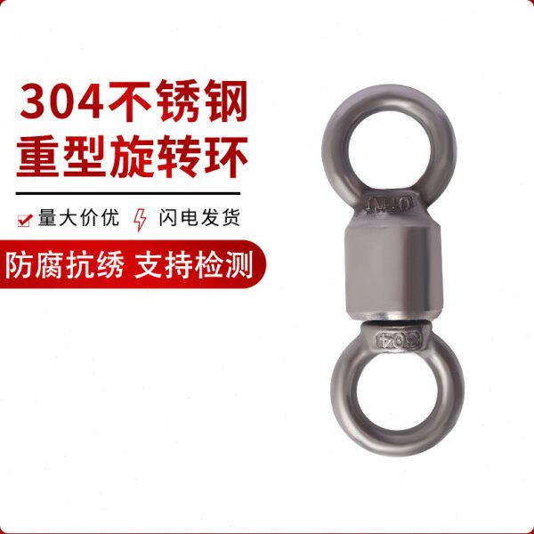东雨304不锈钢万向旋转8字焊锚吊环索具配套组合件和连接副船用轴