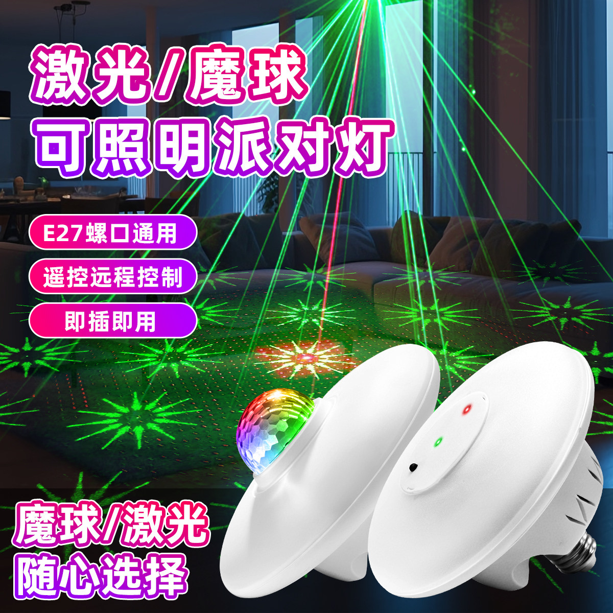 led灯泡家用KTV氛围灯E27螺口螺旋节能灯照明灯七彩灯声控激光灯