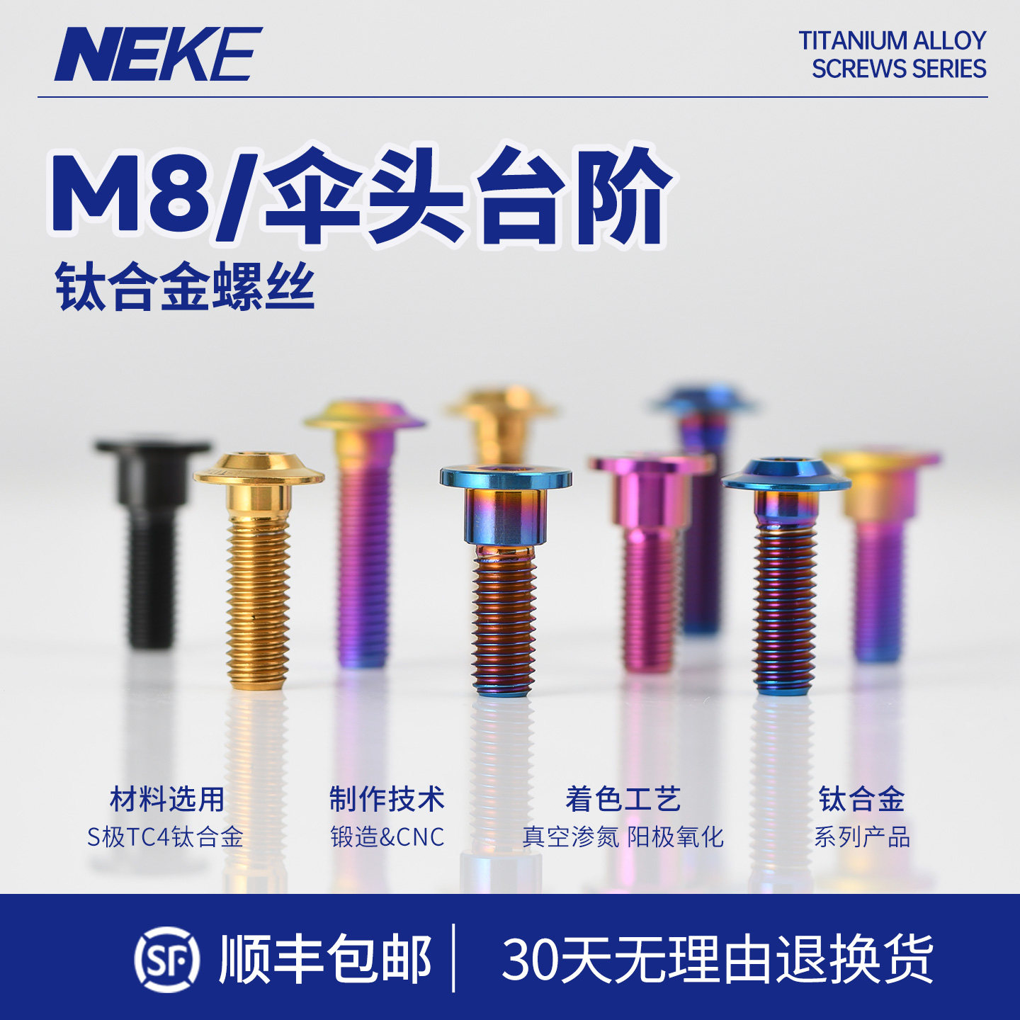 NEKEM8钛合金螺丝刹车盘改装