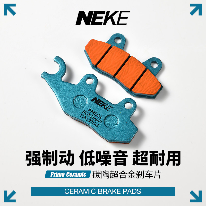 NEKE碳陶超合金耐磨刹车片图片