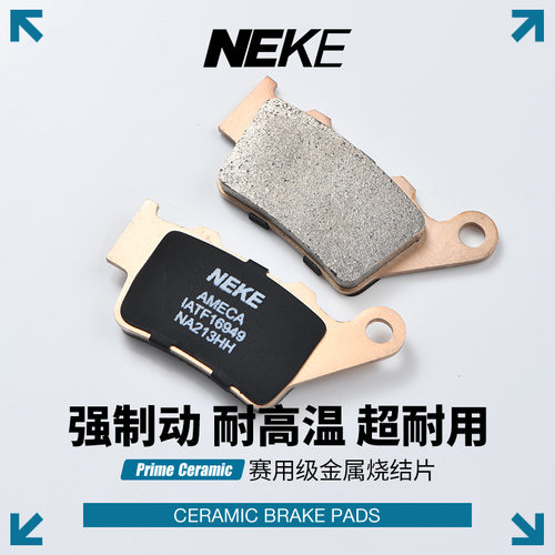 NEKE摩瑞烧结刹车片MG500/MT400