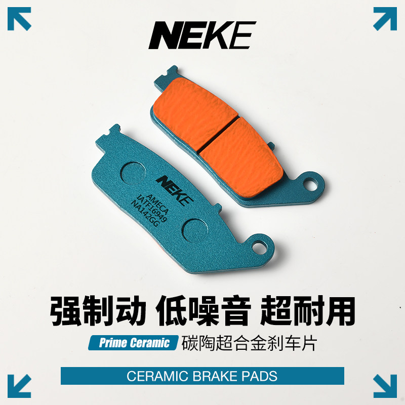 NEKE超合金高性能刹车片适用于铃木GSX250R/DL250/GW250/GSX-R600