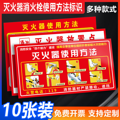 消火栓灭火器防水安全提示牌