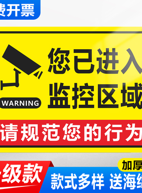 监控警示牌您你已进入监控区域提示牌标识牌24小时电子视频监控范围请自重警告标语标志贴纸内有监控指示牌