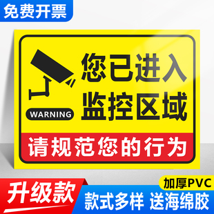 监控警示牌您你已进入监控区域提示牌标识牌24小时电子视频监控范围请自重警告标语标志贴纸内有监控指示牌