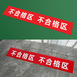 斜纹地贴工厂车间医院库房分区牌耐磨防水防滑长条区域划分地贴 10CM 生产重地闲人免进