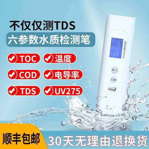 LS310便携式六参数多功能水质检测仪CODTOCTDS笔