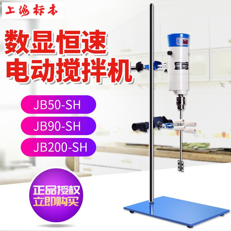 上海标本模型JB50-SH/90/200实验室数显恒速电动搅拌机搅拌器