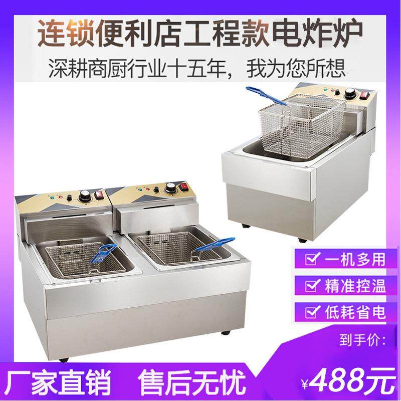 单缸双缸电炸炉商用便利店小吃电热炸炉汉堡油炸锅油炸机炸串设备