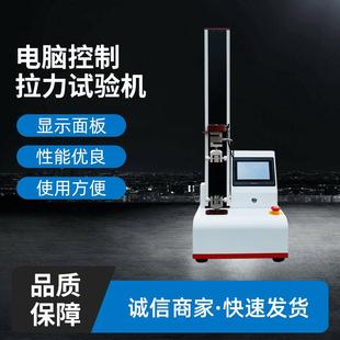 厂家优惠供应拉压测试仪电脑控制拉力试验机单柱智能拉力试验机