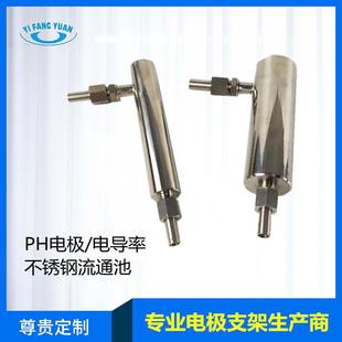 厂家直供电导率电感PH电极ORP流通槽不锈钢流通杯SS316流通池