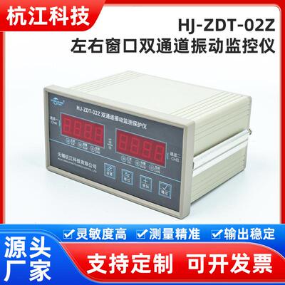 HJ-ZDT-02Z左右窗口双通道振动监控仪汽轮机震动监控仪监视仪