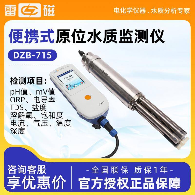 上海DZB-715电导率pHORP盐度溶解氧深度便携式原位水质监测仪