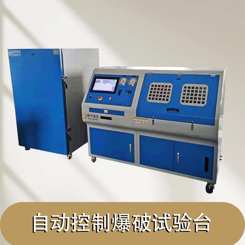 自动控制爆破试验台CNG气瓶水压静压试验台高压静压爆破试验台
