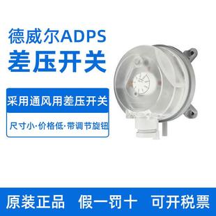 DwyerADPS系列气体压差开关暖通空调用微差压开关