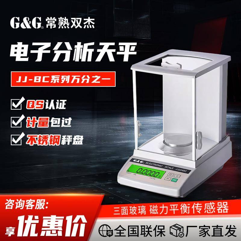 常熟JJ124BC/224BCJJ-BC系列万分之一0.1mg电子分析天平秤