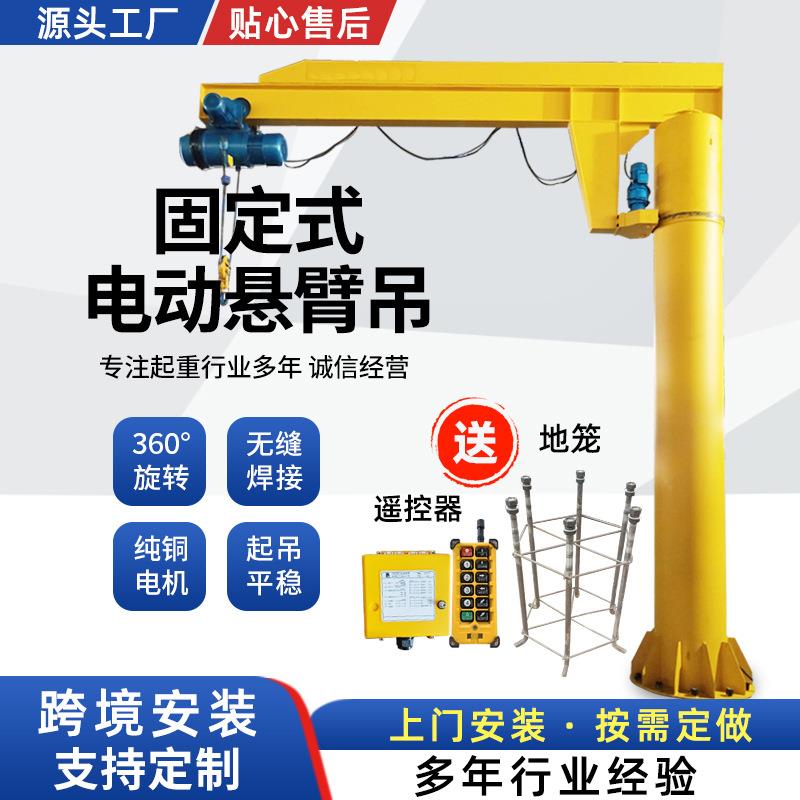 2吨悬臂吊电动60度旋转吨立主式悬臂吊机移动式旋转吊