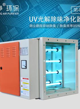 UV光解油烟净化器火锅店除味油烟除味净化一体机负离子效
